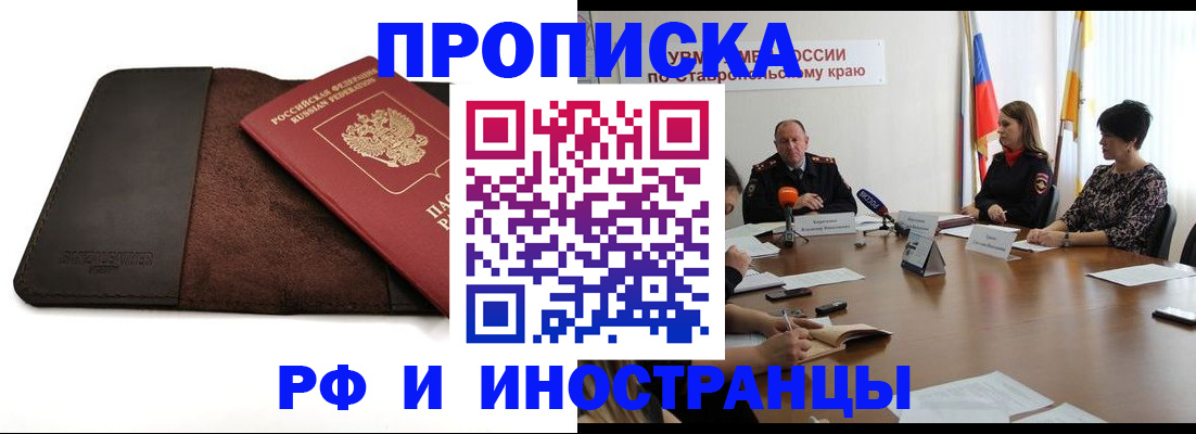 прописка 2025 в Щёкино